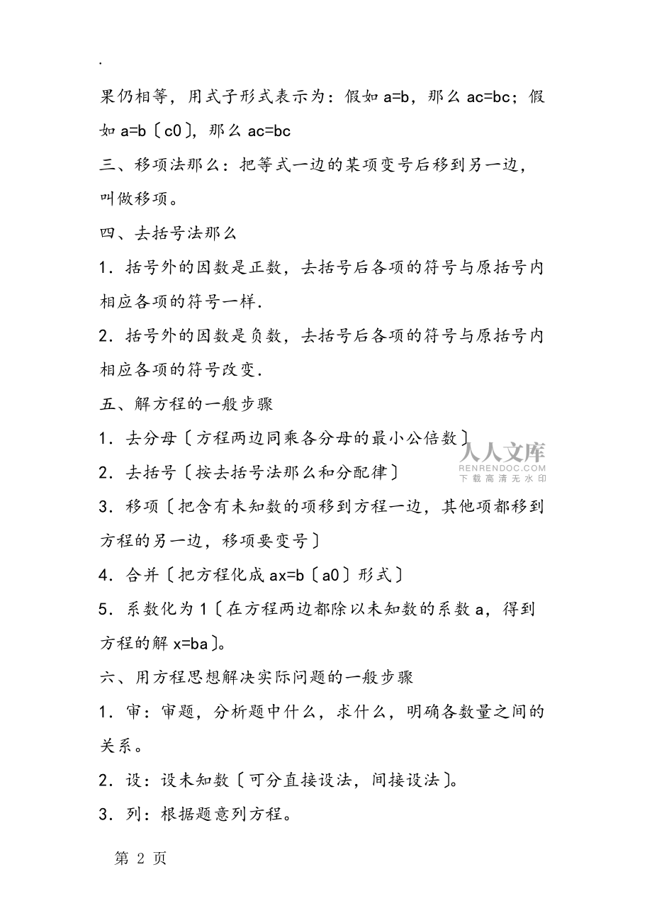 初一数学知识点总结:一元一次方程知识点总结_第2页