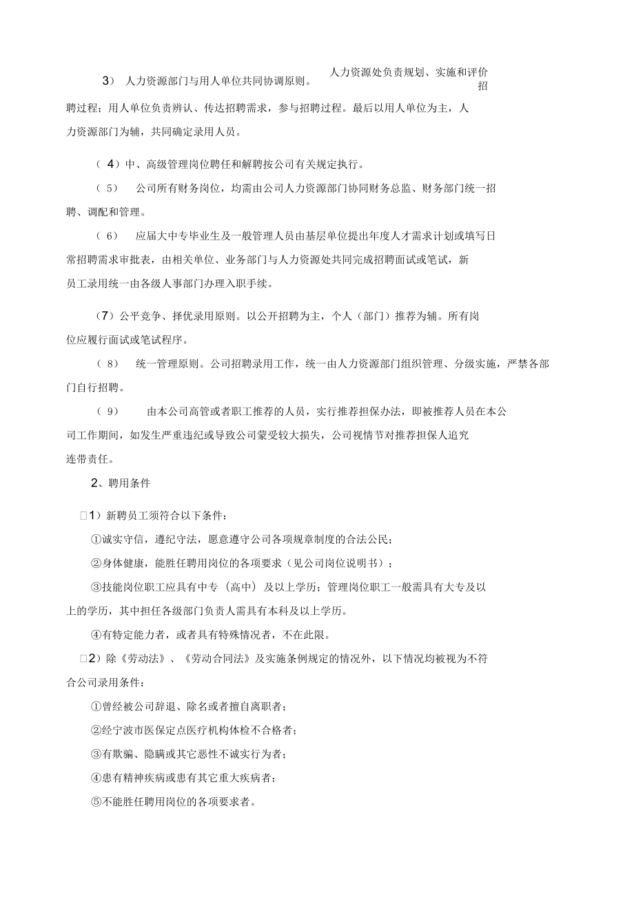 寧波建工人力資源管理制度_第3頁