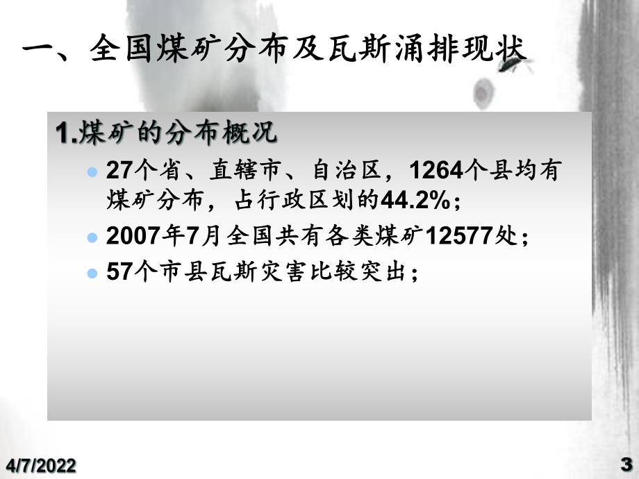 煤矿瓦斯排放与利用wzf_第3页