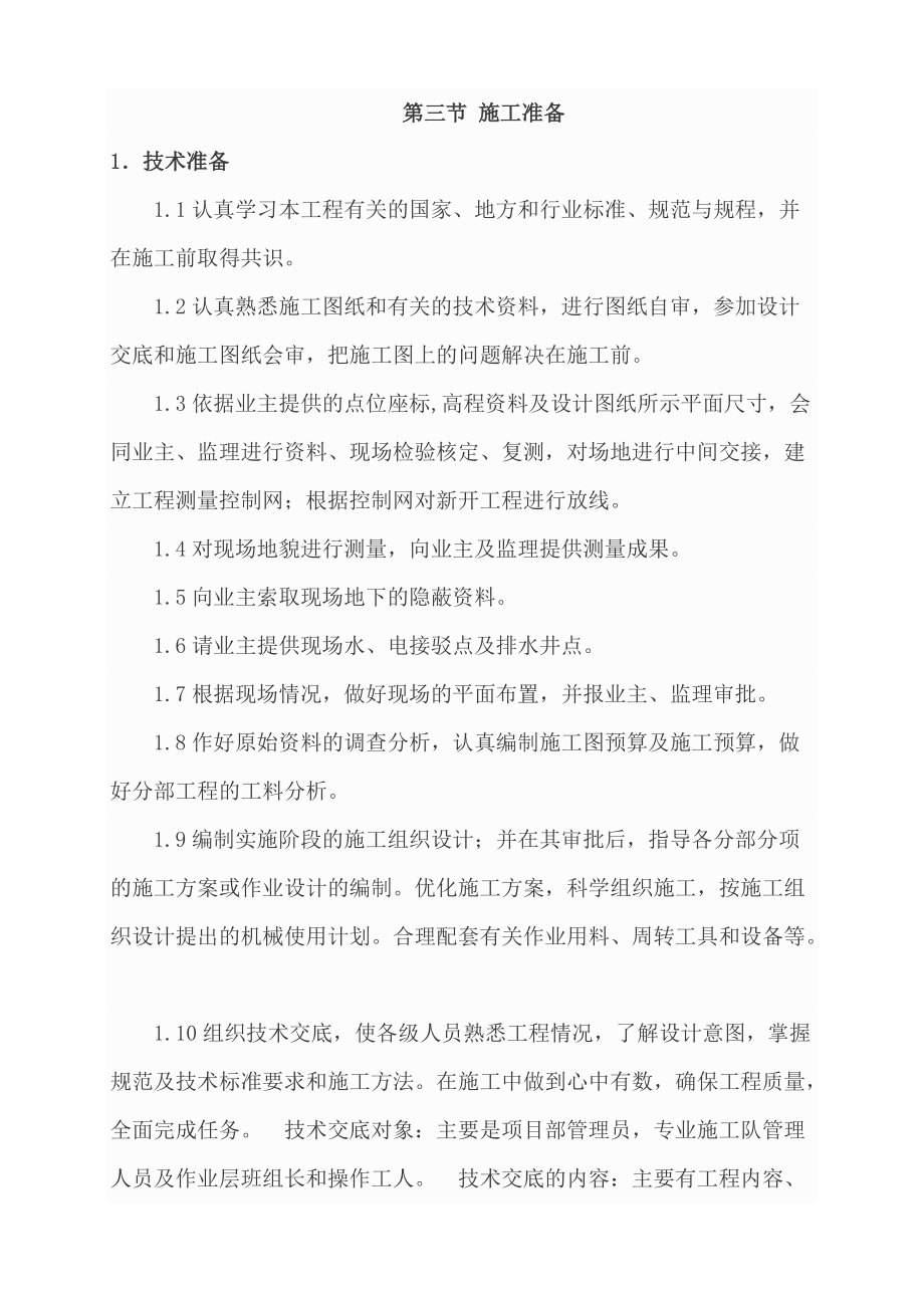 房建桩基础施工方案_第4页