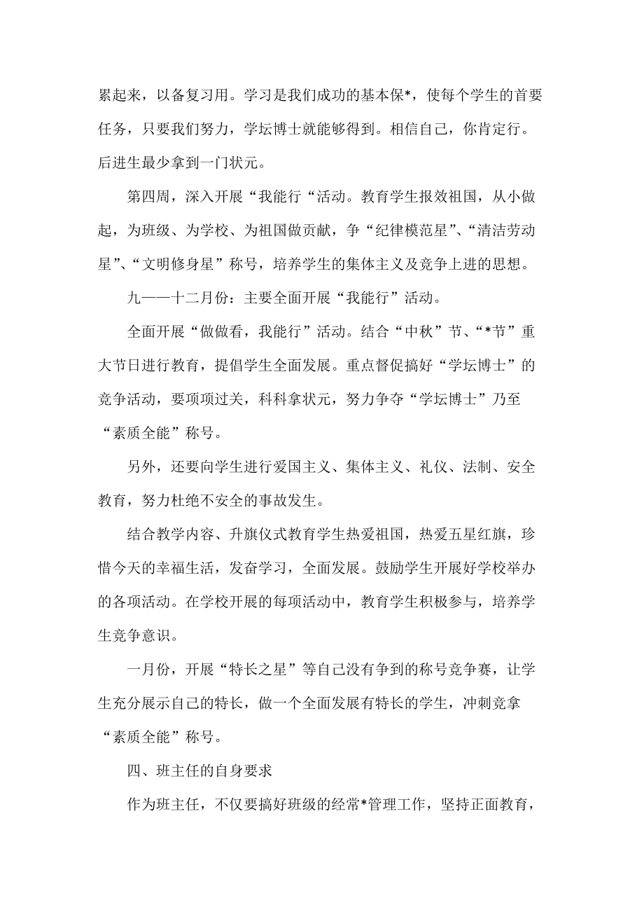 三年级班主任德育工作计划_第4页