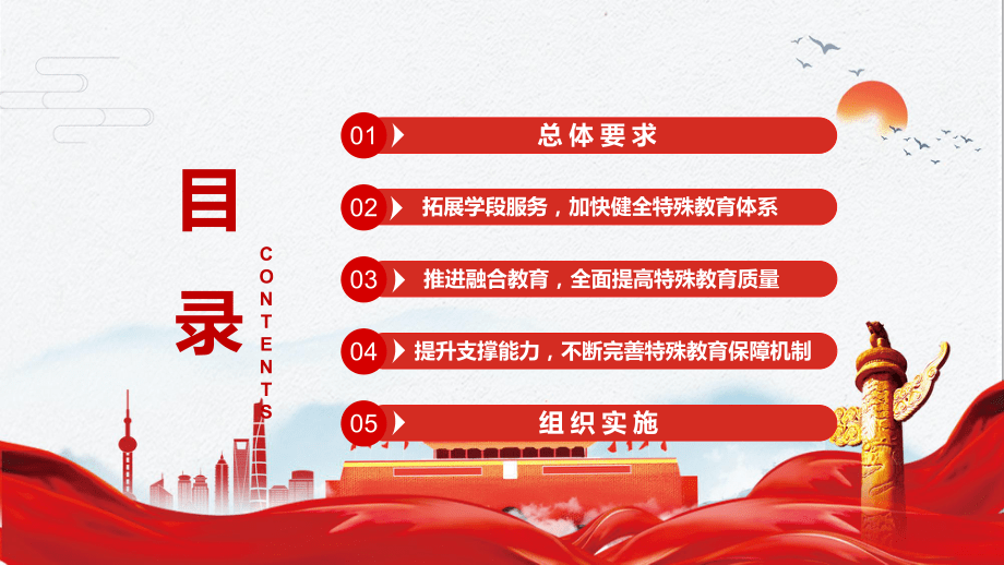 红色大气十四五特殊教育发展提升行动计划PPT辅导教学_第3页