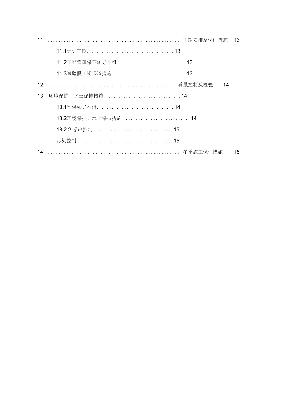 铁路路基试验段施工方案_第3页