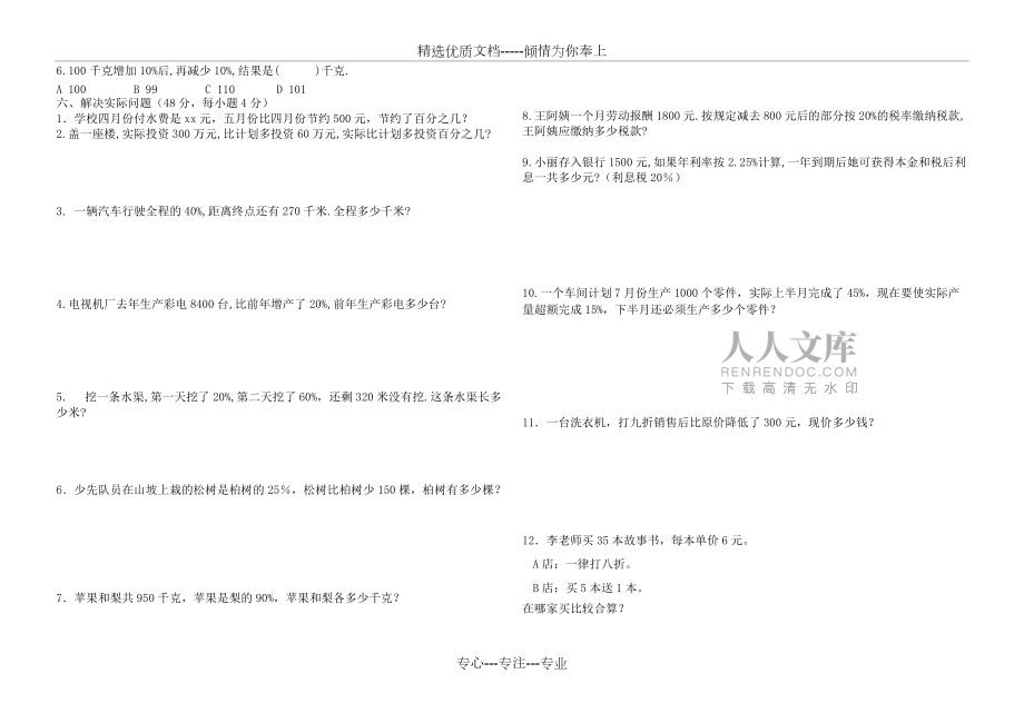 2019年青島版六年級(jí)數(shù)學(xué)下冊(cè)第一單元測(cè)試題_第2頁