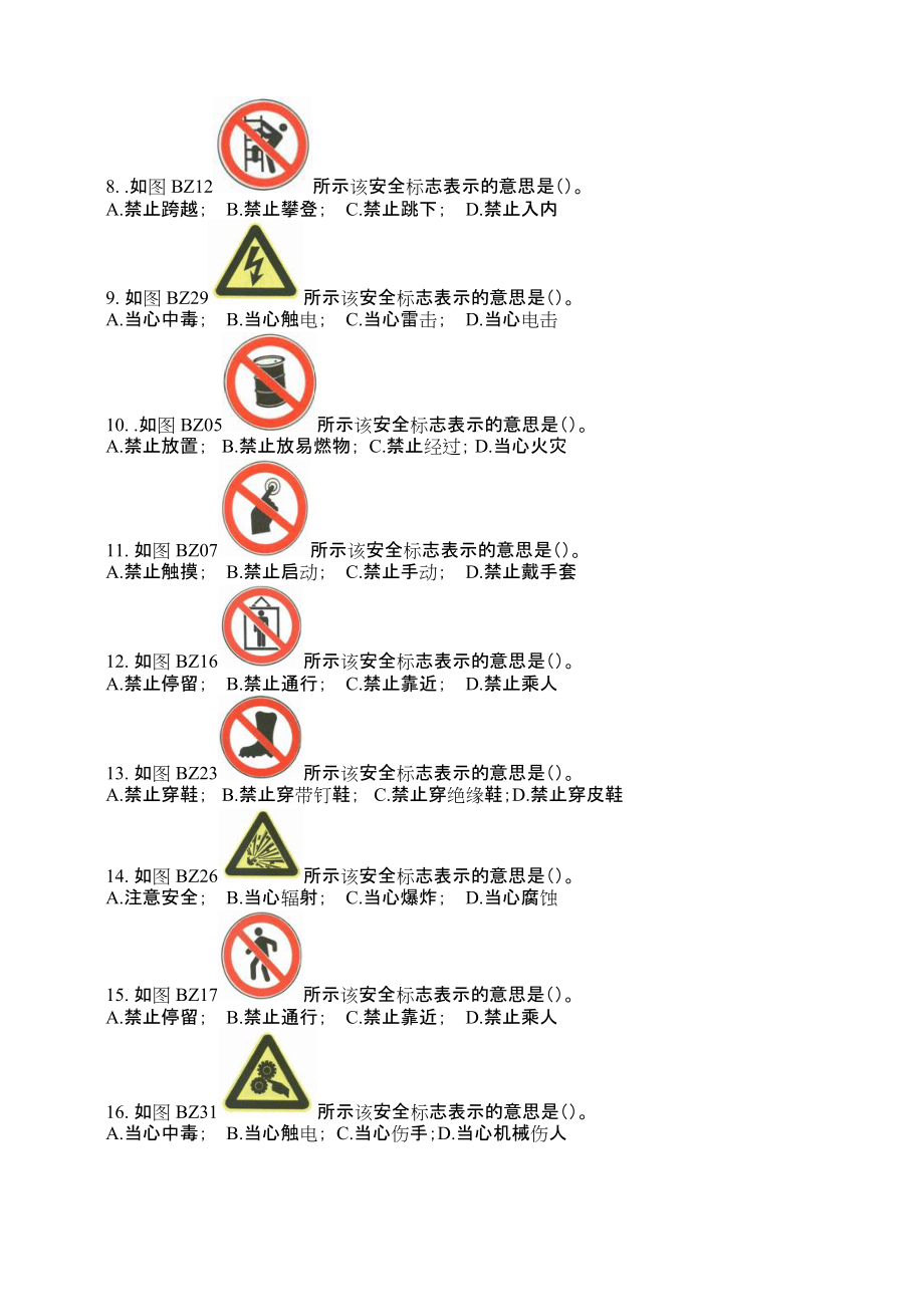 大型游乐设施操作人员试题及答案_第4页
