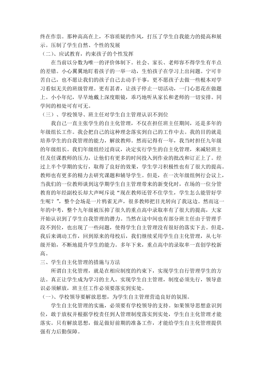 優(yōu)化學(xué)生自主管理,提升教育規(guī)范化管理_第3頁(yè)