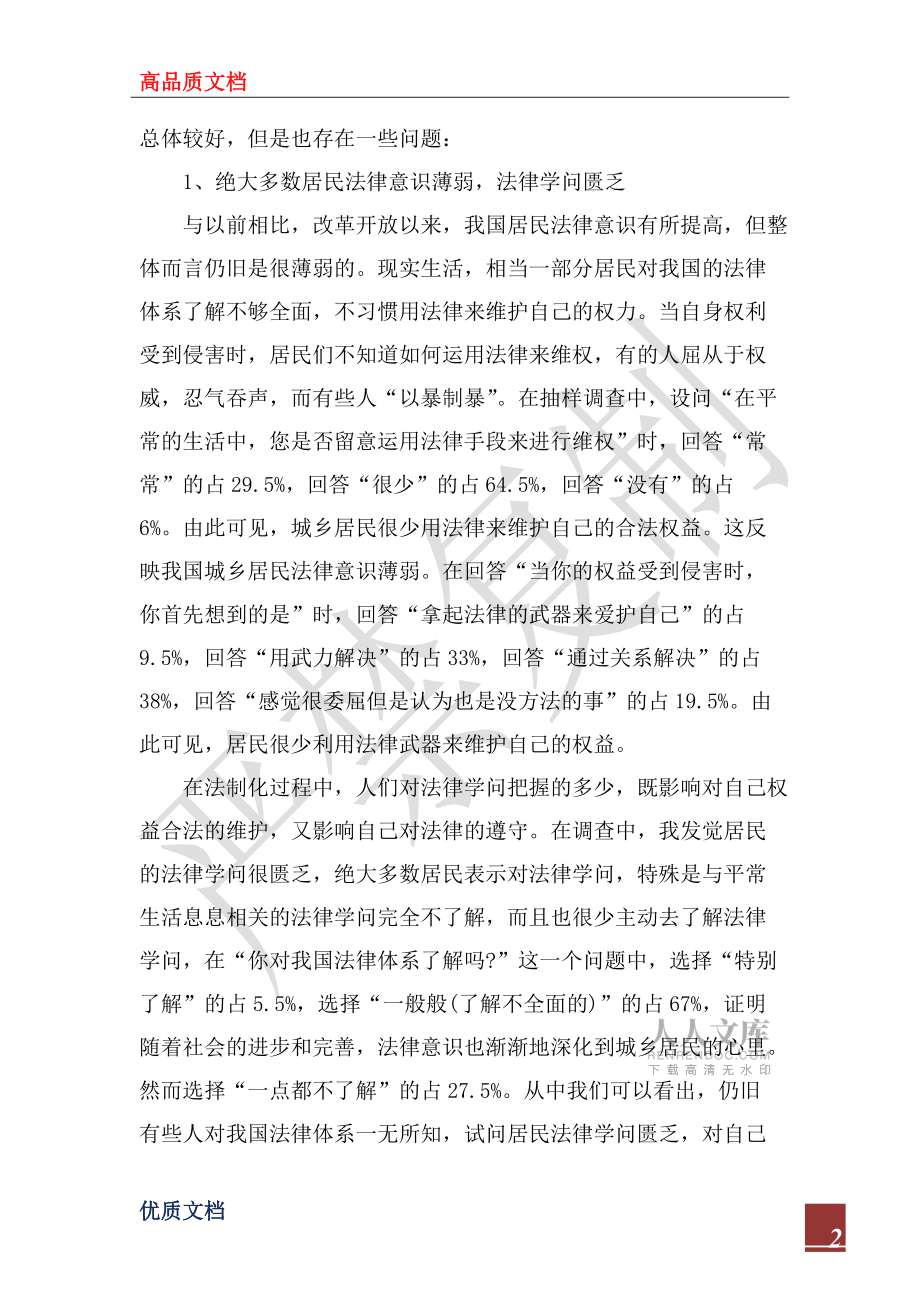 2022年關(guān)于毛概社會(huì)實(shí)踐報(bào)告的范文_第2頁(yè)