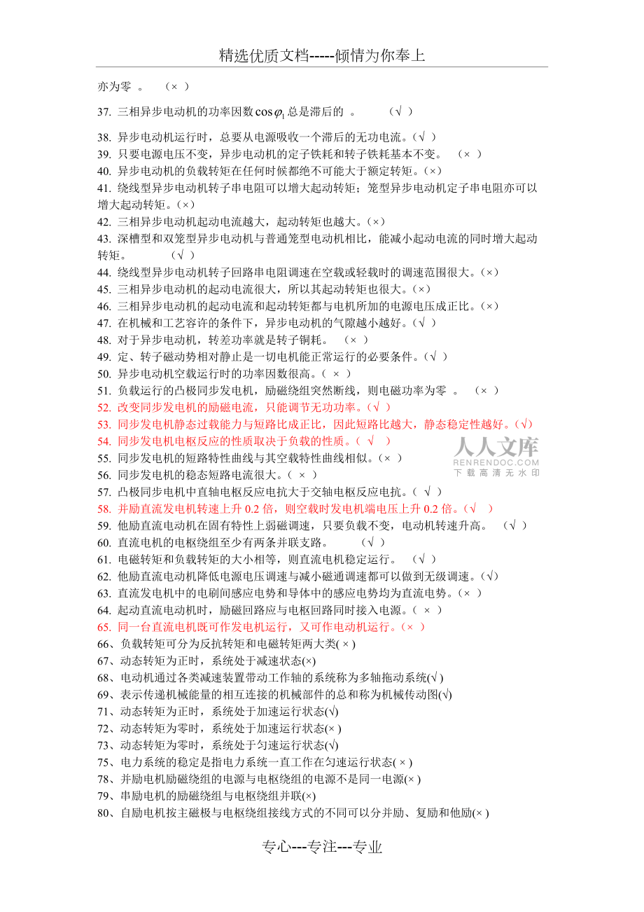 《电机及应用》判断题库及答案_第2页