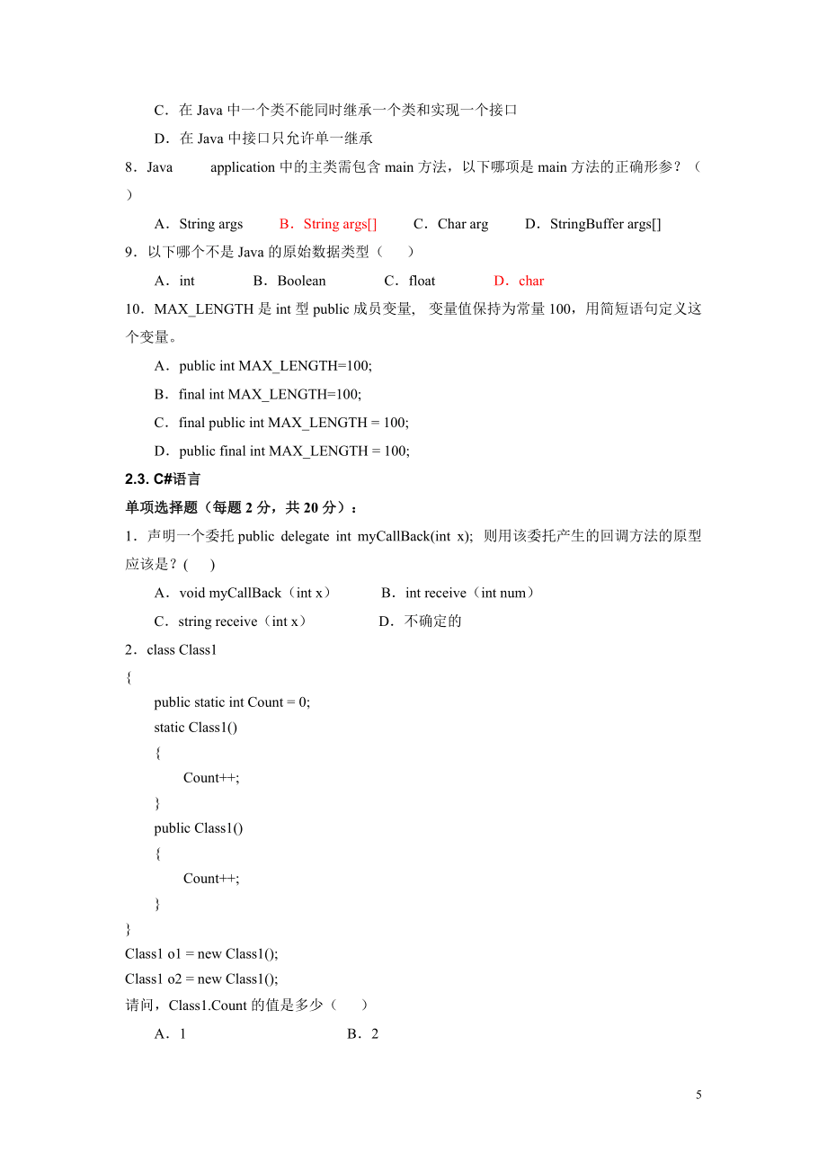 中软国际笔试试题_第5页