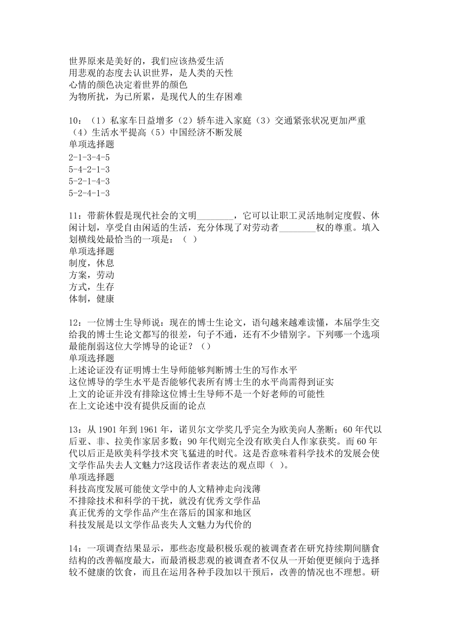 钟山事业单位招聘2018年考试真题及答案解析23_第3页