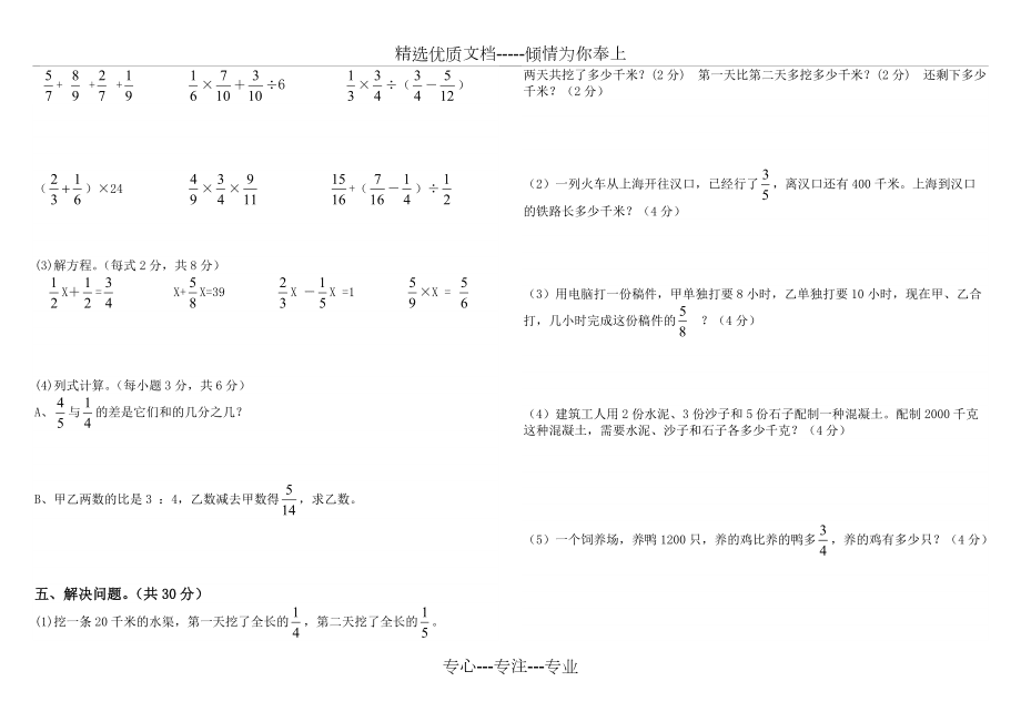 人教版小学六年级上册数学期中考试试卷(打印版)_第2页