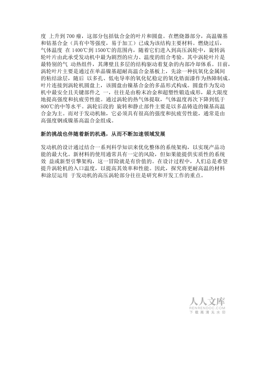 为什么航空发动机还是金属材料?_第2页