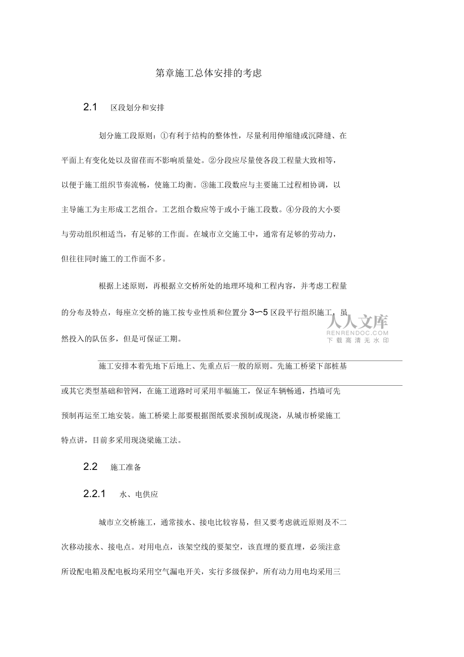 城市立交橋施工組織及管理_第2頁(yè)