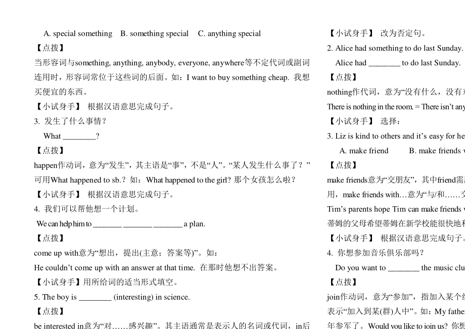 冀教版七年級下冊知識點復習_第3頁