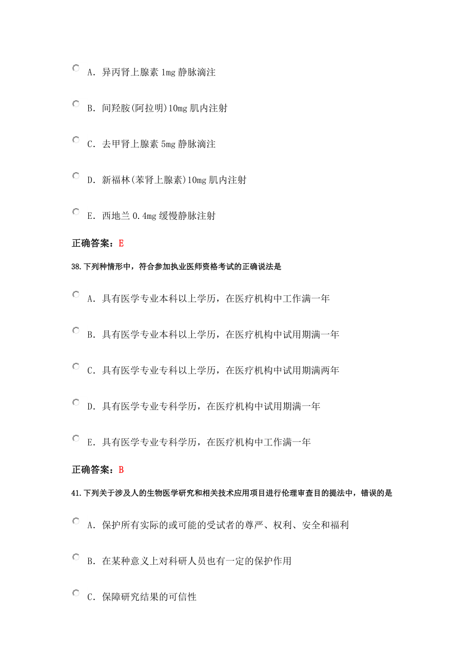 医师定期考核试题_第4页