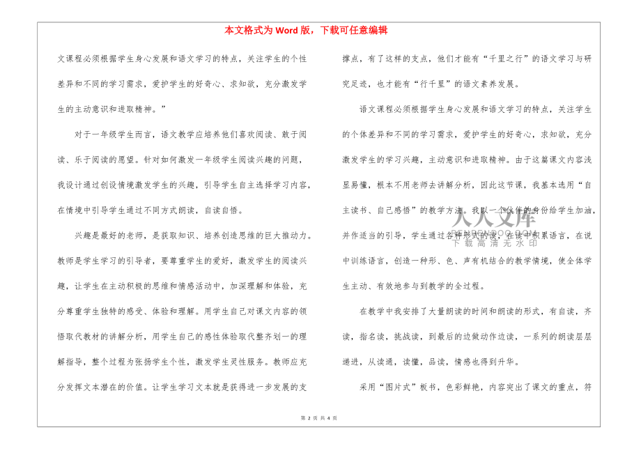 一年级语文《荷叶圆圆》说课稿_第2页