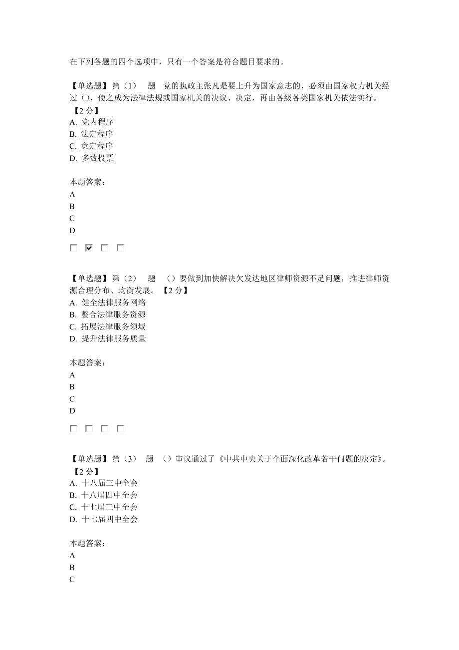 公需科目依法治国_第1页