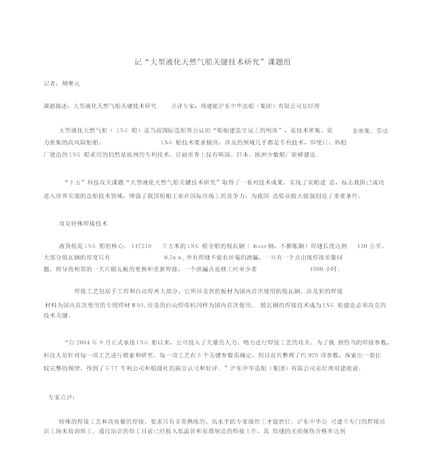 液化天然氣運(yùn)輸船_第1頁(yè)