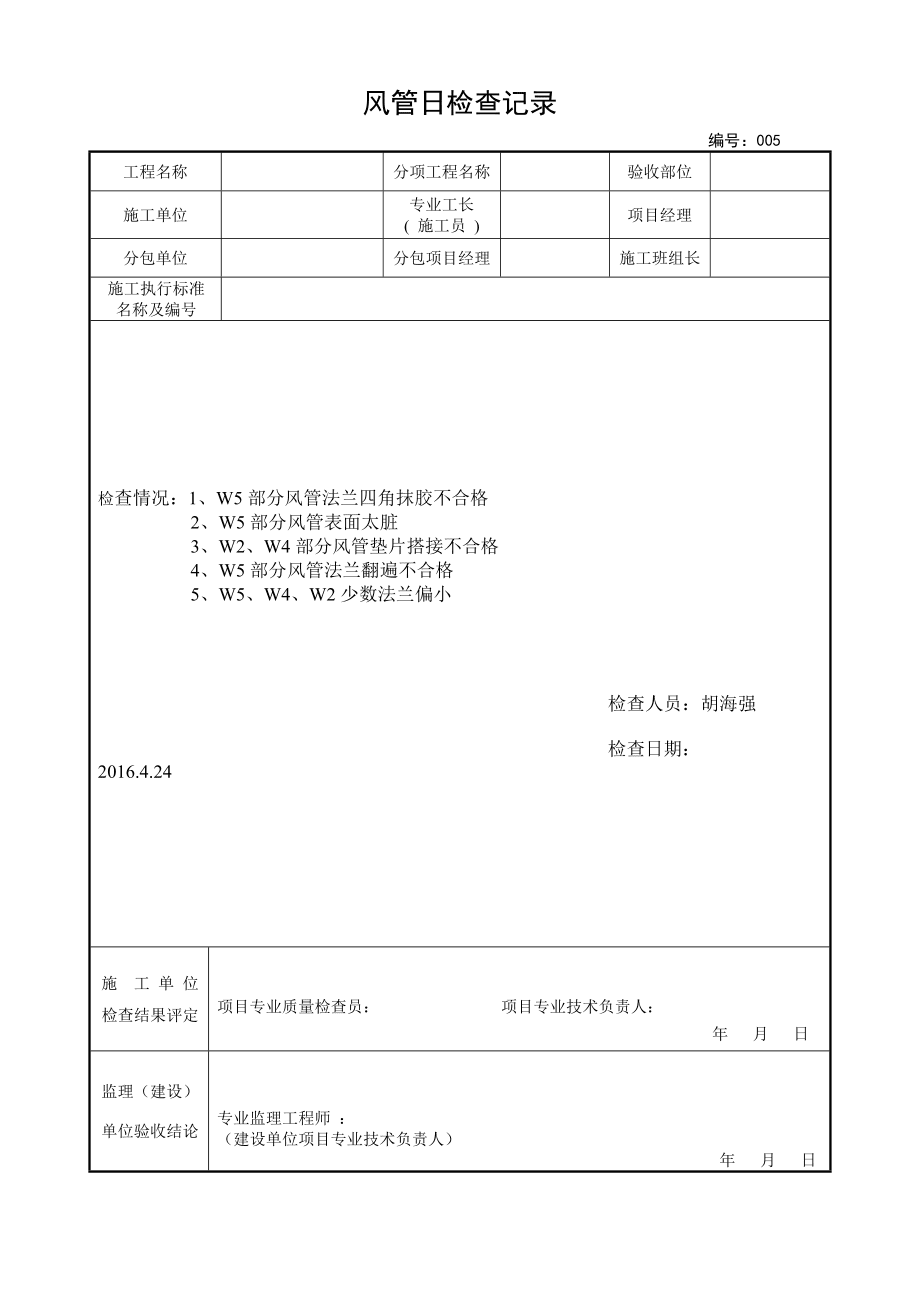 風管日檢記錄_第5頁