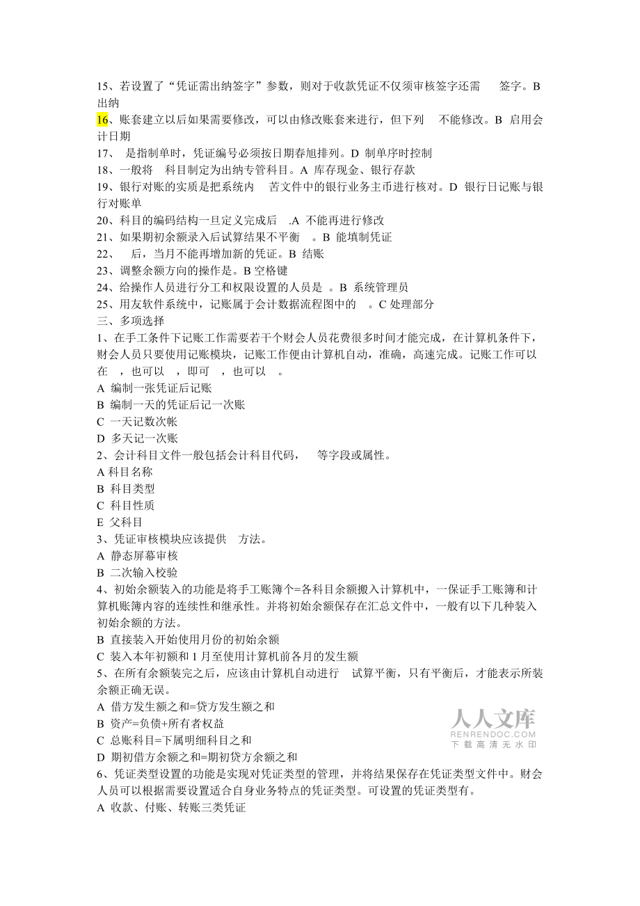 会计信息系统填空题_第2页