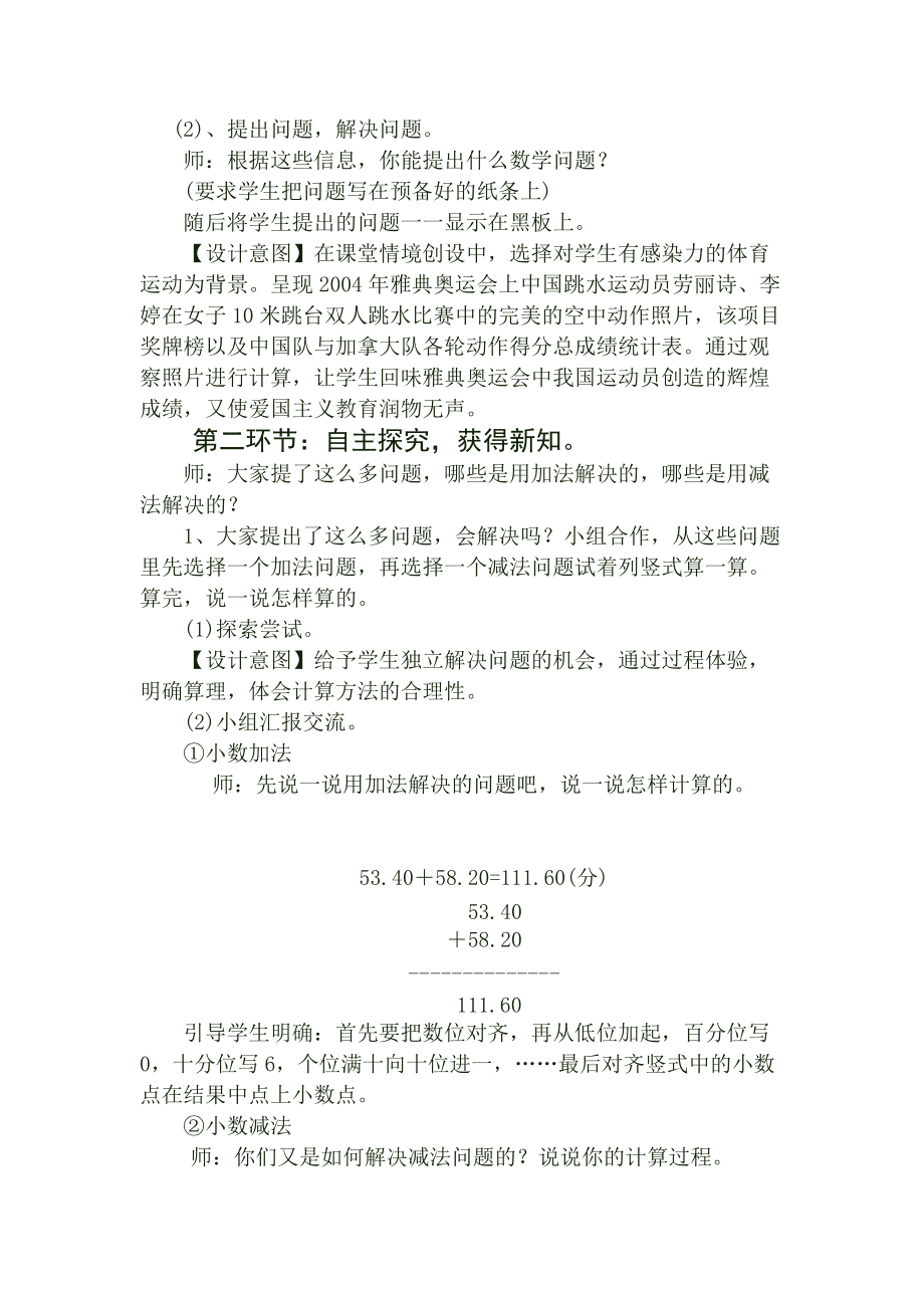 小数的加减法说课稿12_第4页