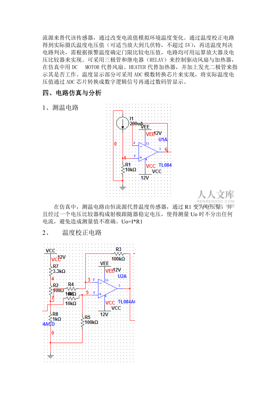 1溫度控制電路設(shè)計_第2頁