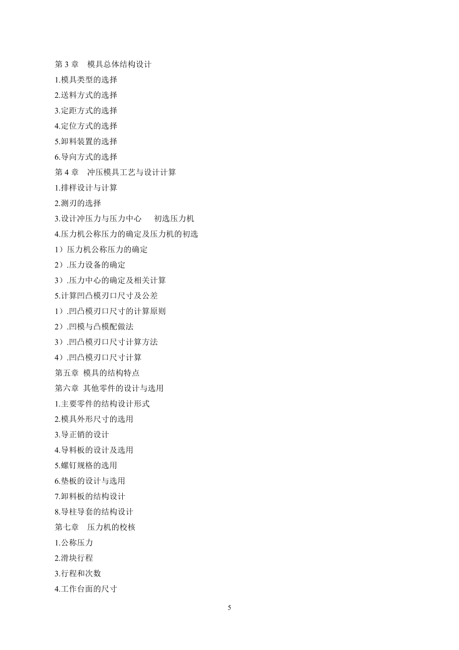 冲压跳步模具毕业设计_第5页