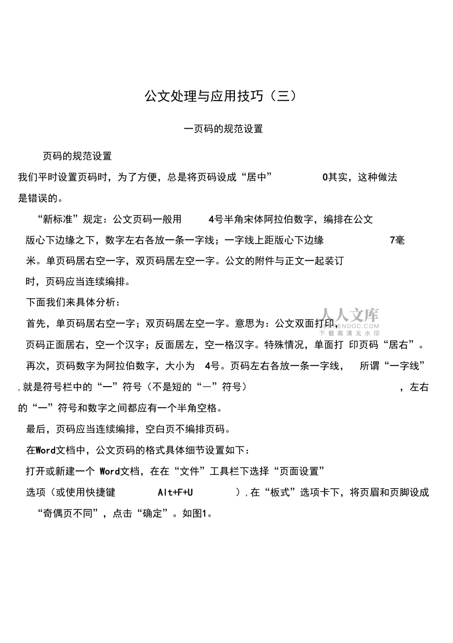公文標(biāo)準(zhǔn)頁(yè)碼及格式_第2頁(yè)
