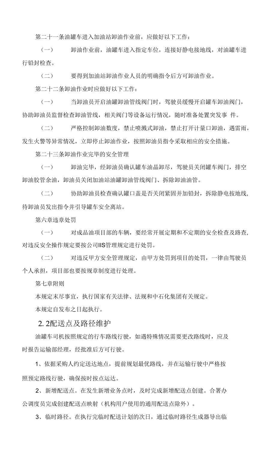 危險(xiǎn)品運(yùn)輸安全保障(燃油采購).docx_第5頁