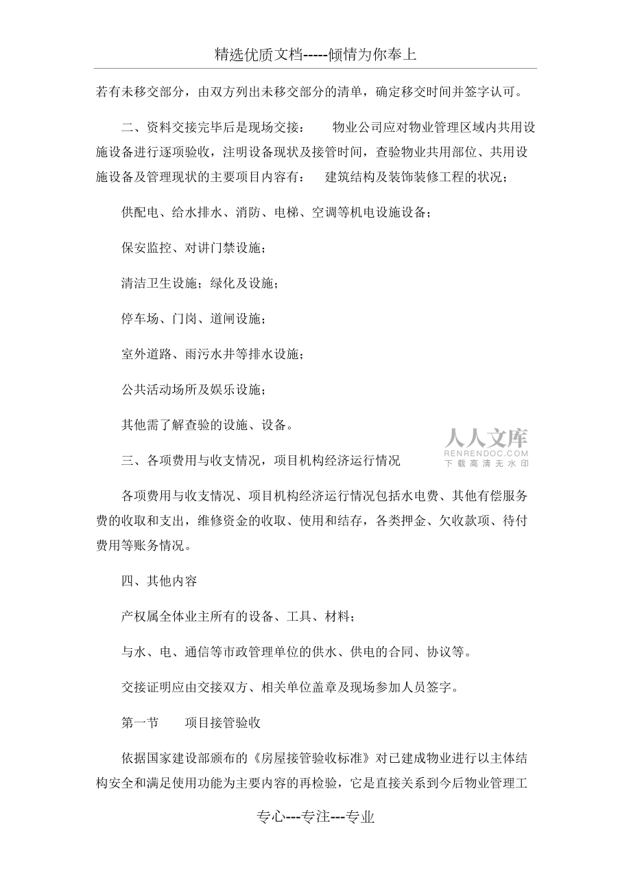 产业园区物业管理服务交接方案_第2页