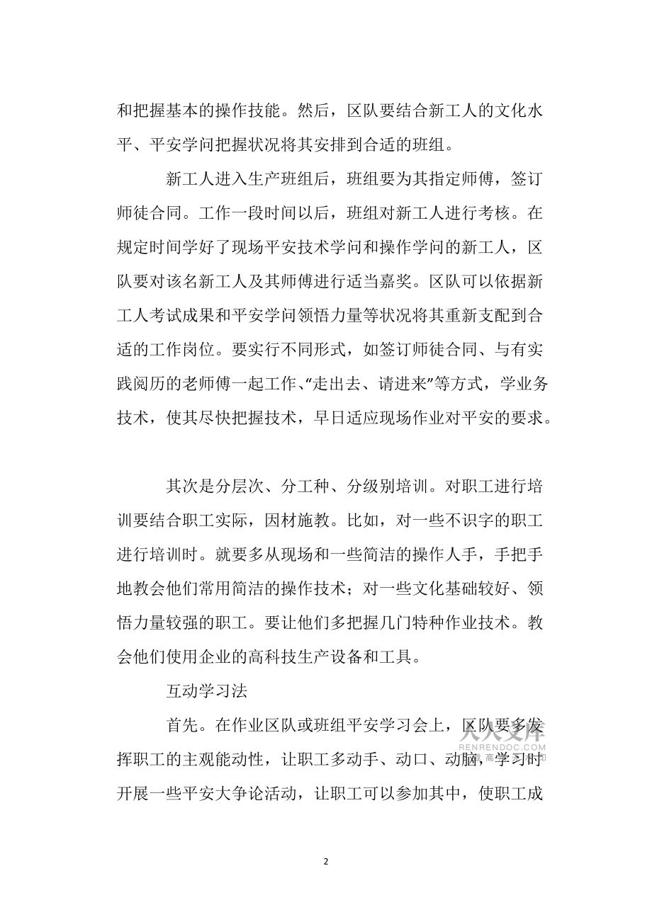 企业安全教育管理“五法”_第2页