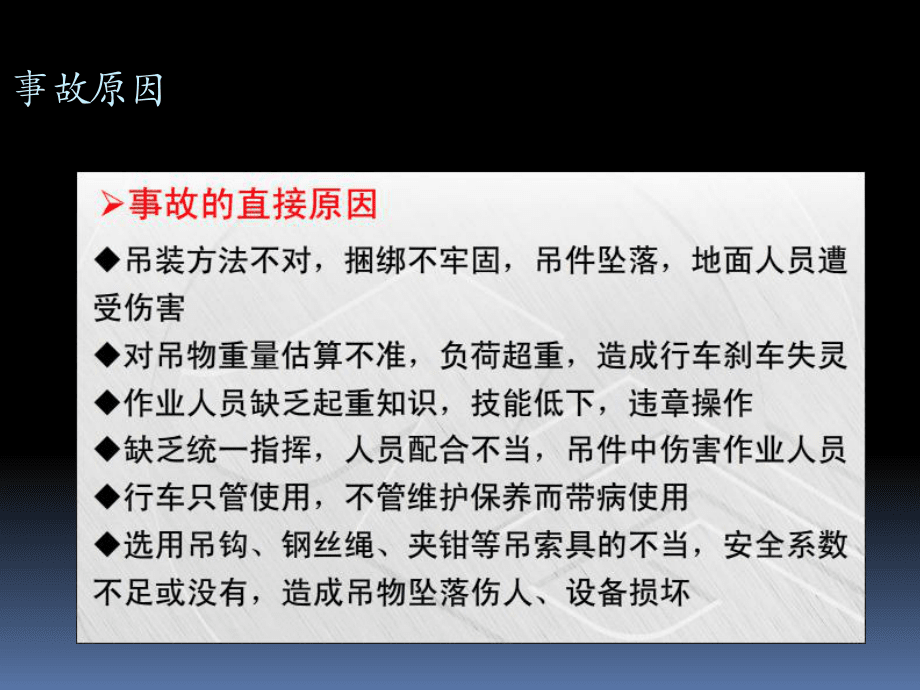行车安全操作基本知识培训-2016_第5页