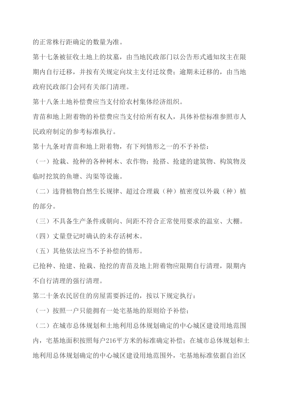 包头市农村集体土地及地上物征拆补偿暂行办法_第5页