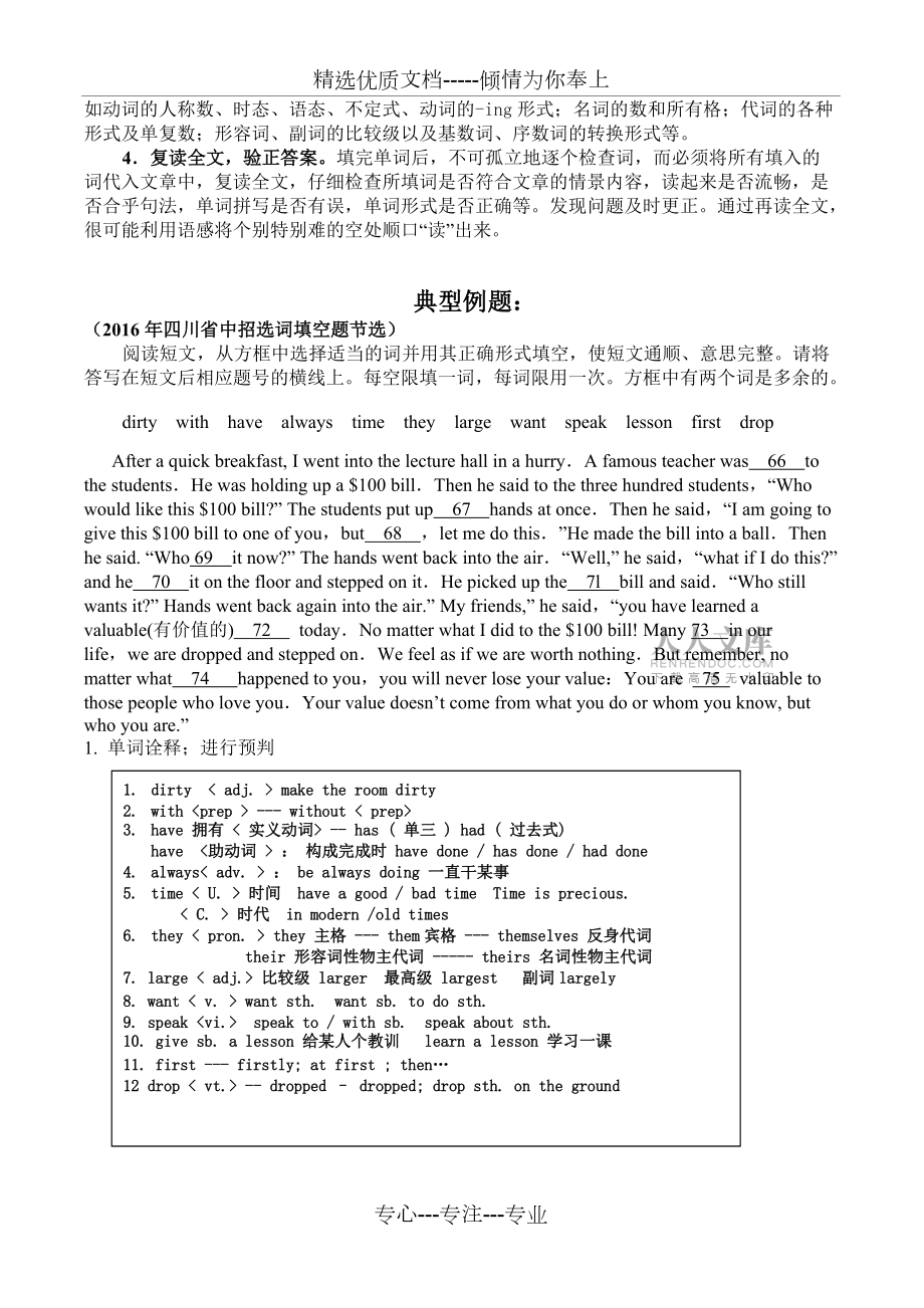 中考英語選詞填空解題技巧_第2頁