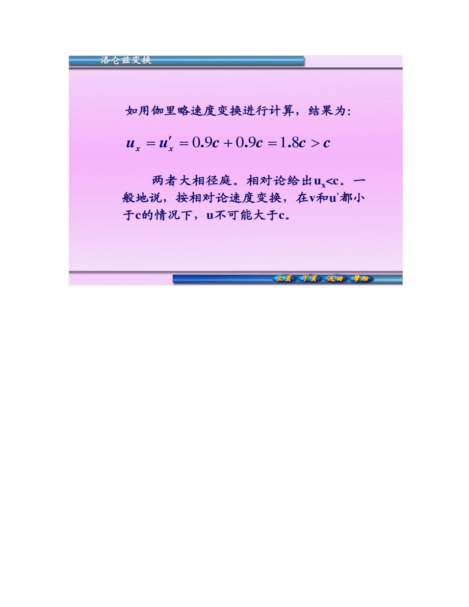 相對(duì)論速度變換式_第5頁(yè)