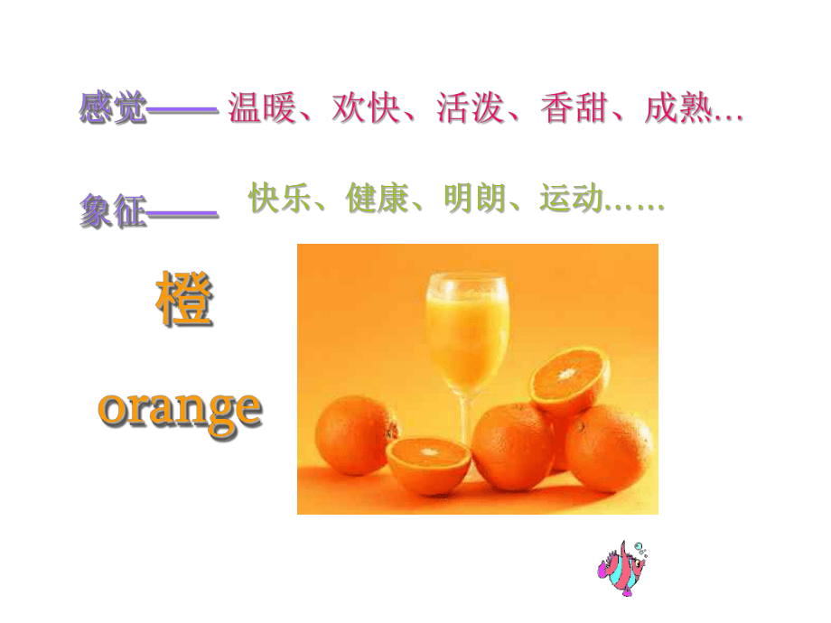 第三课画家笔下的色彩3_第4页