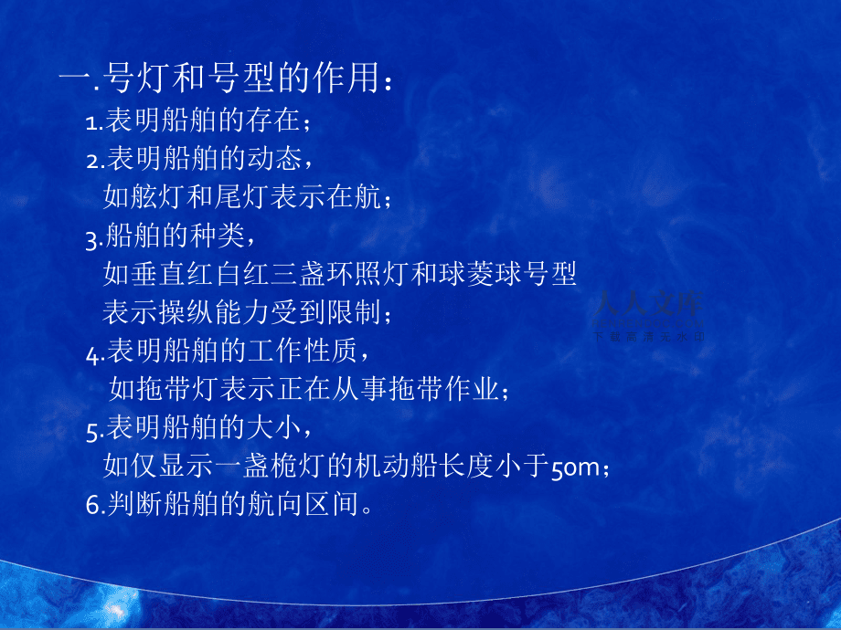 船舶號燈號型_第2頁