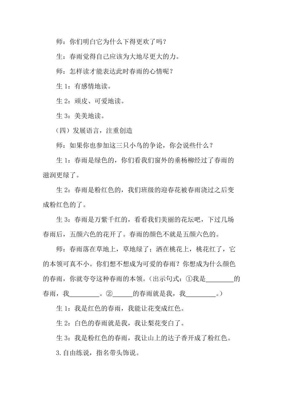 春雨的颜色教学纪实与点评_第4页