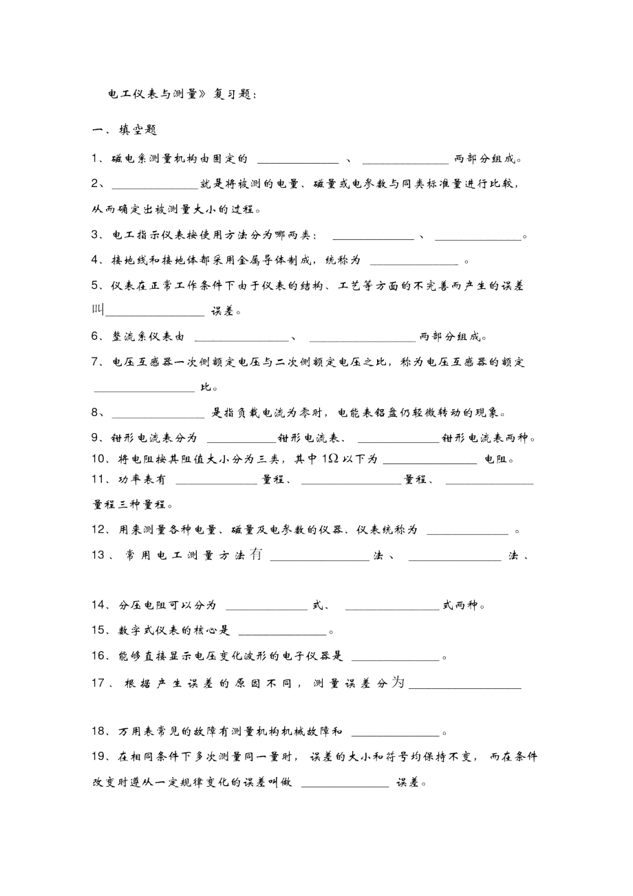 電工儀表與測量測試題_第1頁