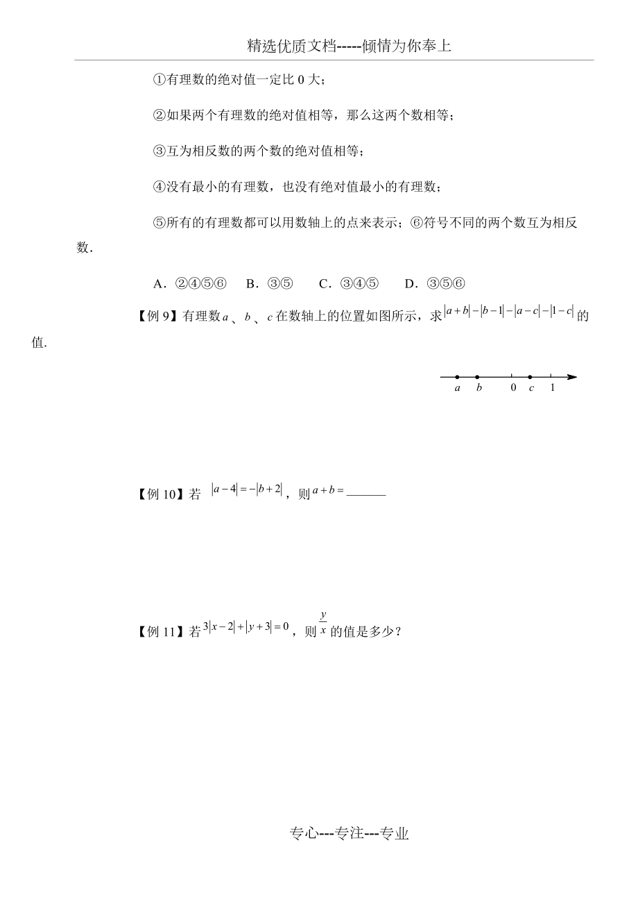 人教kok电子竞技七kok电子竞技上数学全册知识点复习学案_第5页