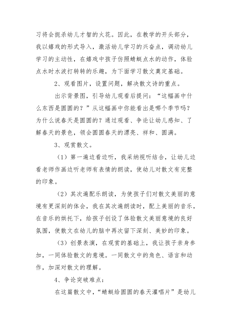 有关幼儿园说课稿大班语言范文合集六篇_第4页