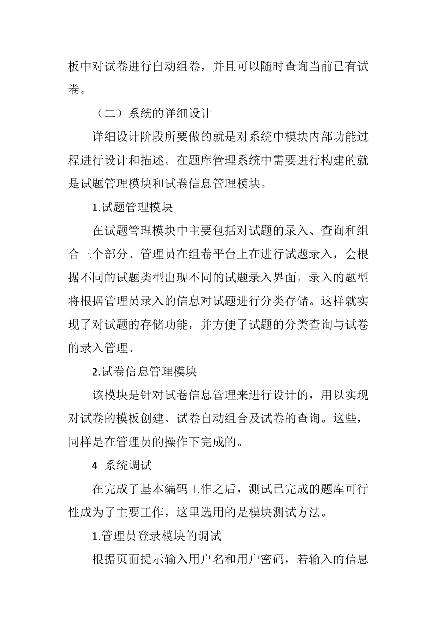 在線考試系統(tǒng)中題庫的設(shè)計(jì)與實(shí)現(xiàn)_第5頁