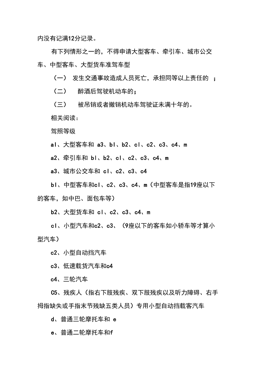 c1驾驶证增加至a1与b1的方法_第3页