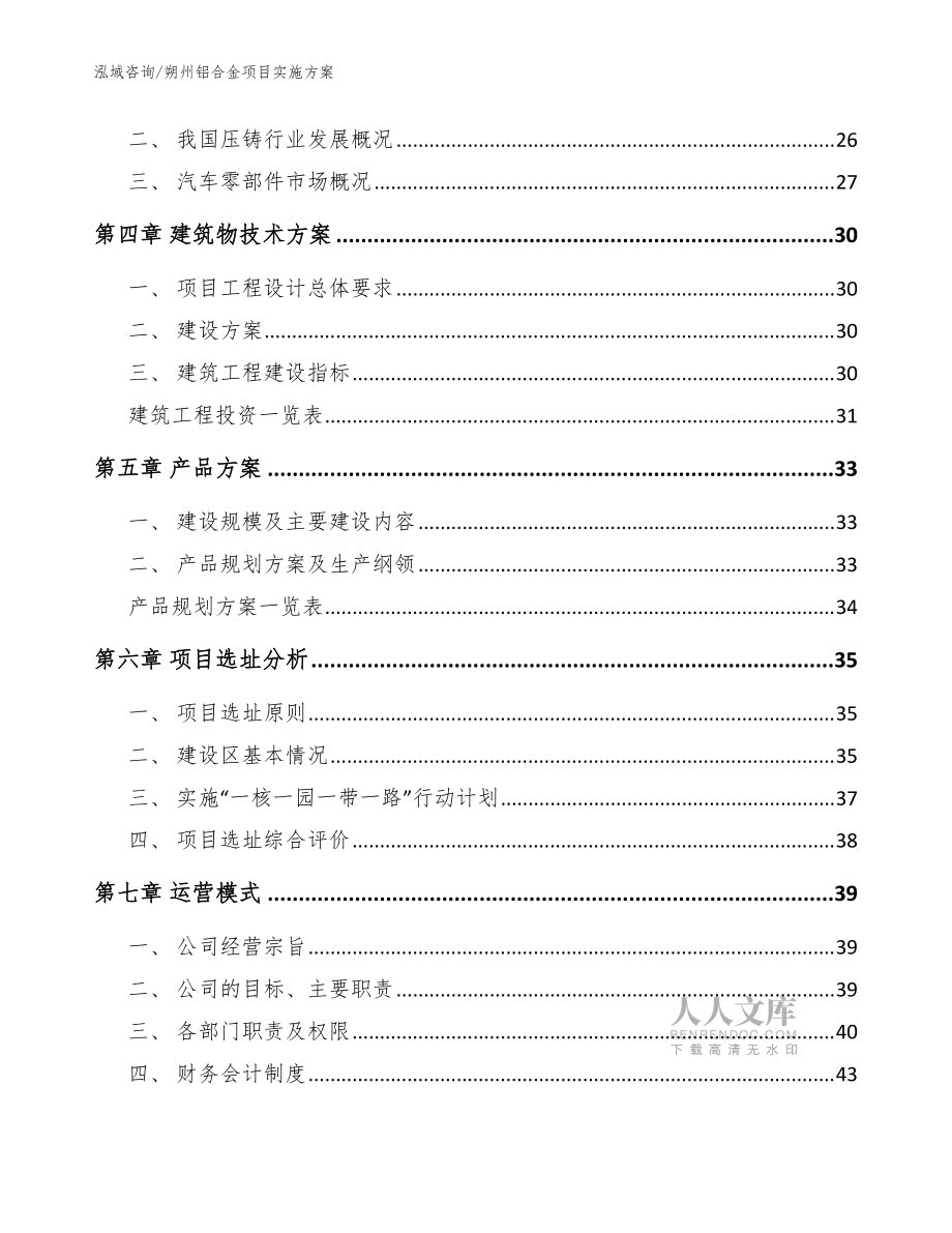 朔州铝合金项目实施方案(模板参考)_第2页