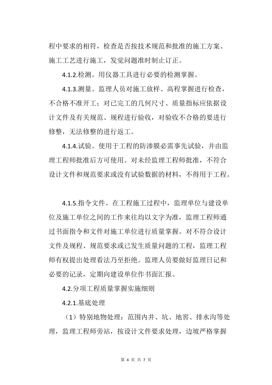 壩基防滲工程施工監(jiān)理細(xì)則_第4頁
