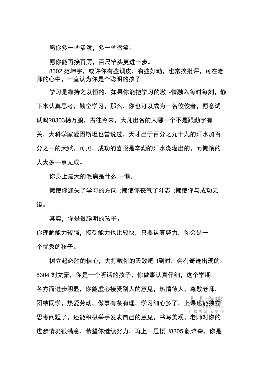 優(yōu)秀小學生期末評語_第2頁