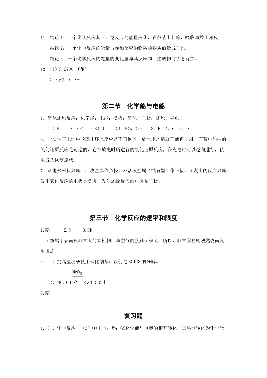 (精心整理)高中化学必修二课后习题答案解析_第5页