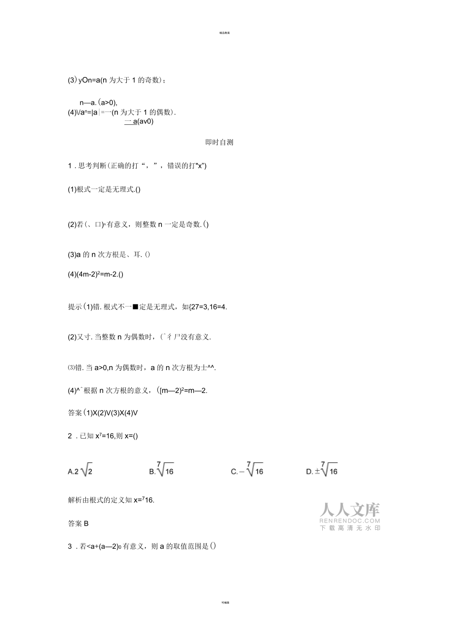 高中数学第二章基本初等函数(I)新人教版_第2页