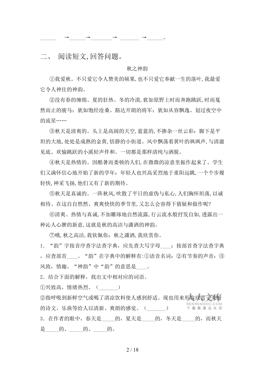 沪教kok电子竞技三kok电子竞技下册语文阅读理解专项攻坚习题_第2页