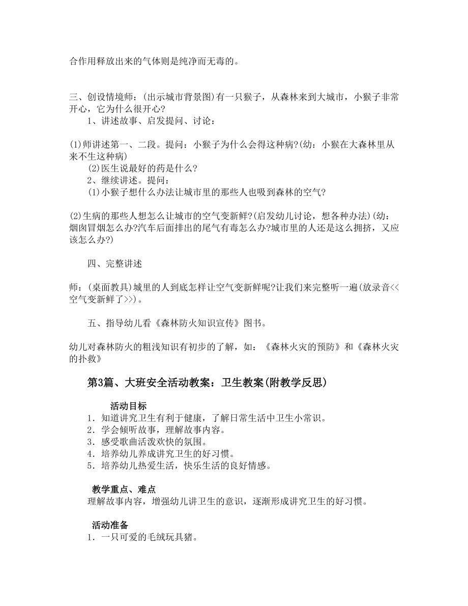 大班艺术活动教案40篇音乐_第4页